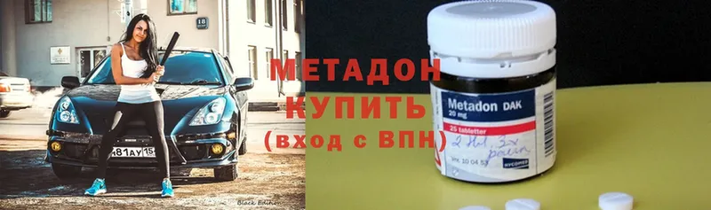 МЕТАДОН methadone  Карабаново 